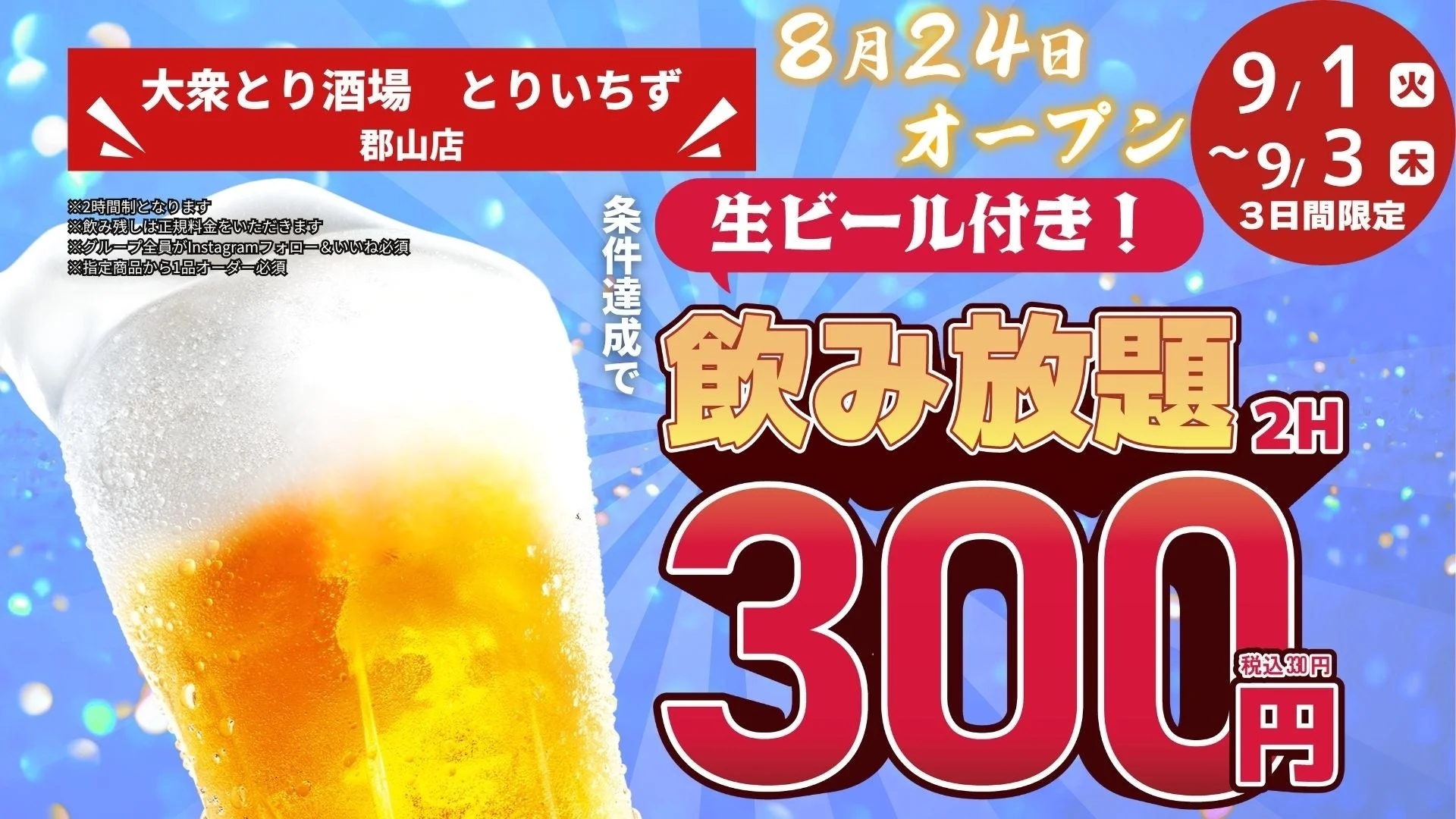 オープン記念キャンペーン
