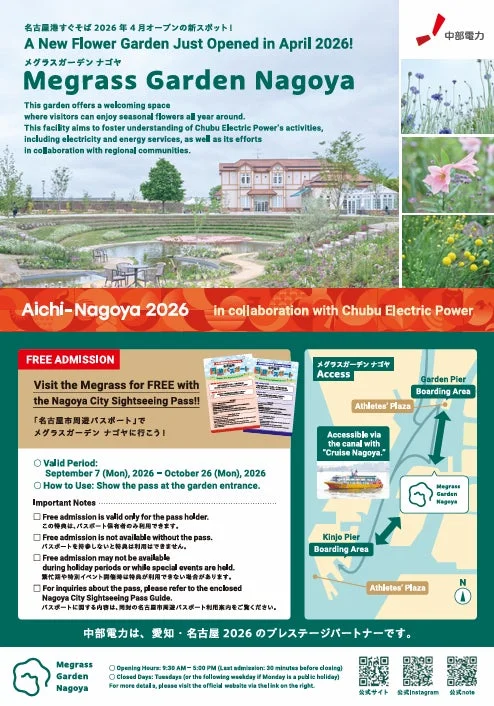 メグラスガーデン ナゴヤのチラシ