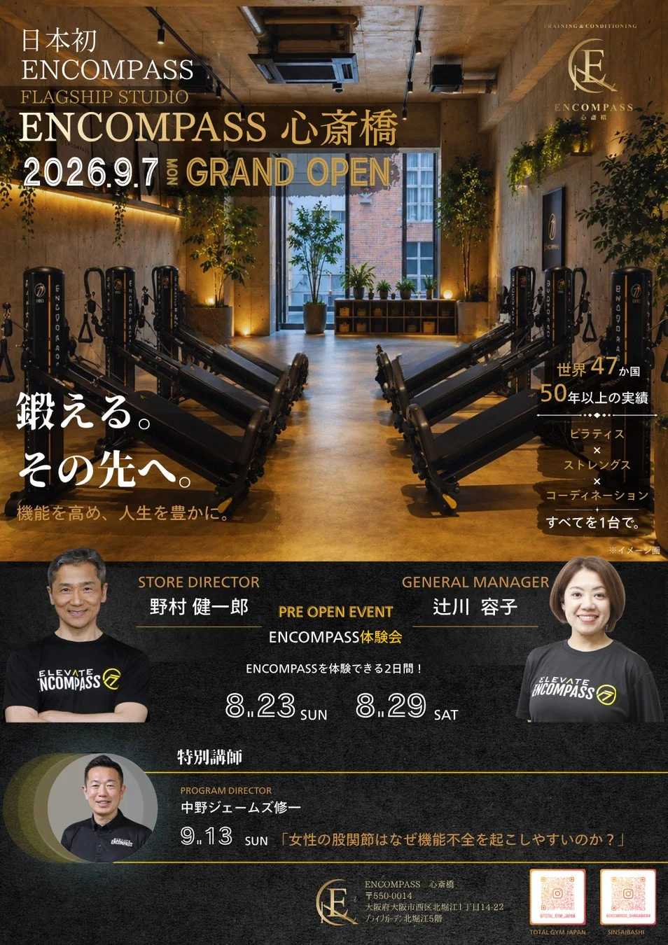 ENCOMPASS心斎橋グランドオープン告知ポスター