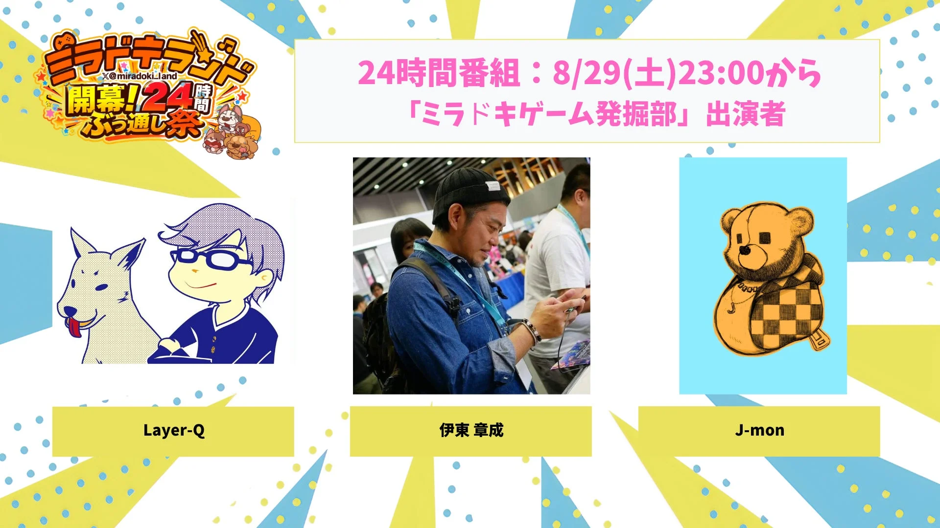 24時間ぶっ通し祭 ゲーム発掘部