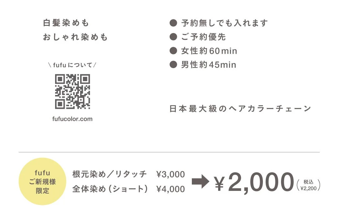 新規様限定割引の告知