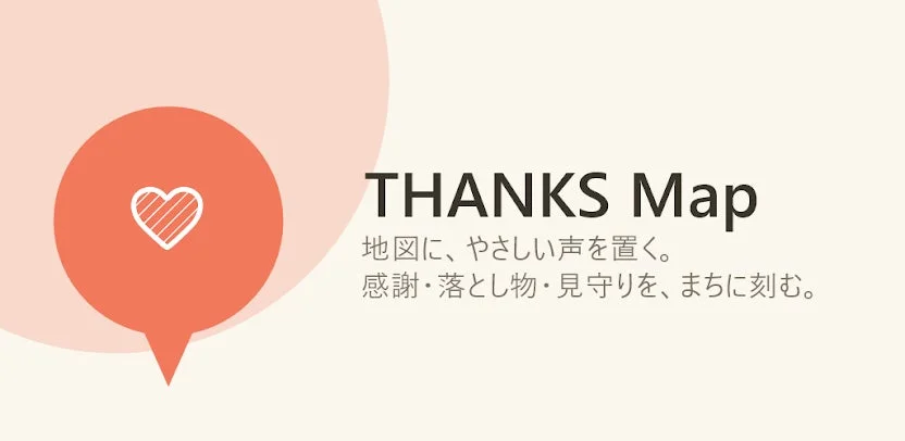THANKS Map コンセプト