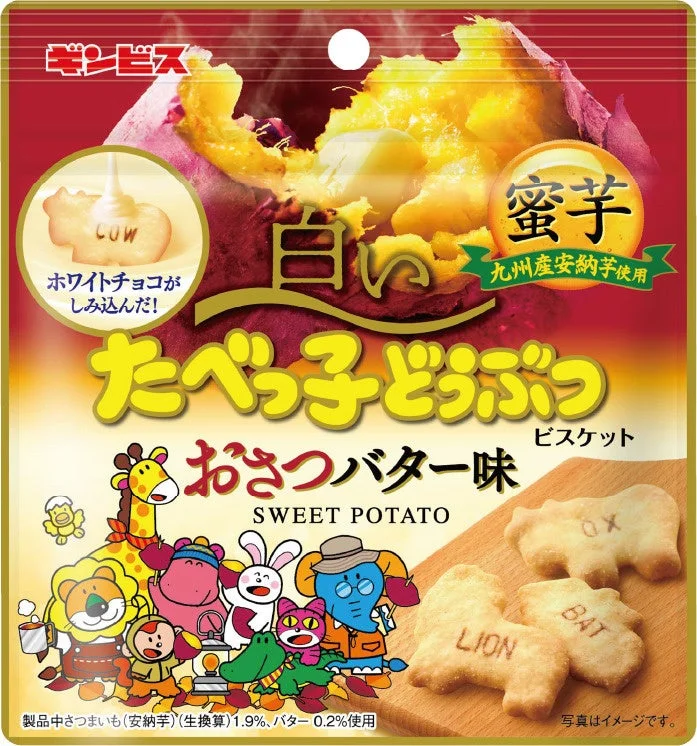 白いたべっ子どうぶつ おさつバター味