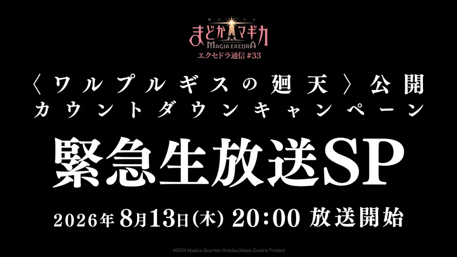 緊急生放送SPの告知画像
