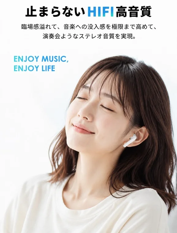 止まらない HIFI高音質 臨場感溢れて、音楽への没入感を極限まで高めて、演奏会ようなステレオ音質を実現。 ENJOY MUSIC, ENJOY LIFE