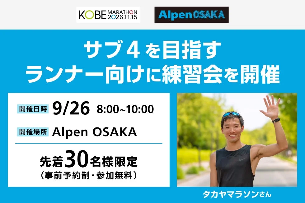 神戸マラソン練習会