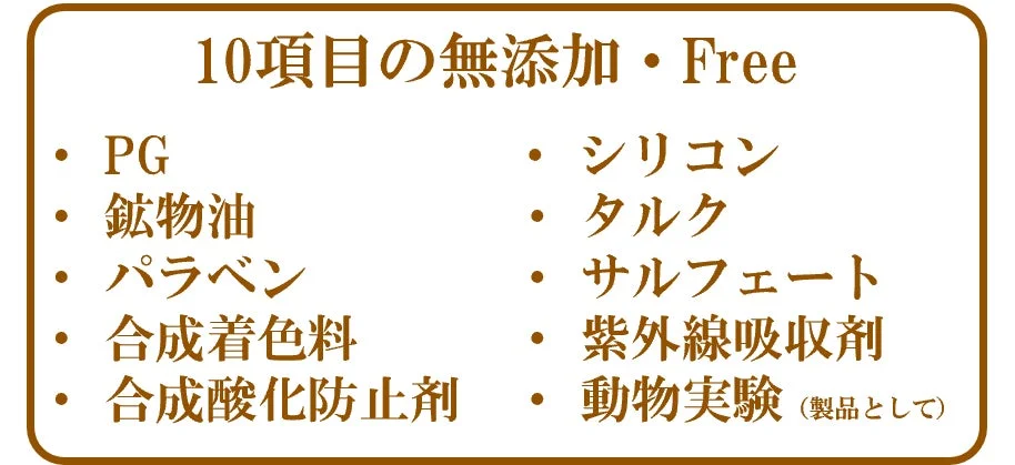 低刺激処方