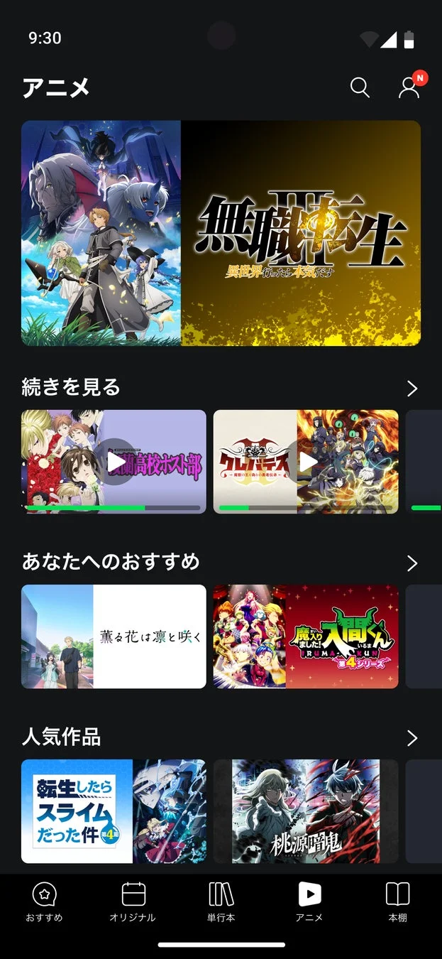 LINEマンガアプリ内のアニメタブ画面