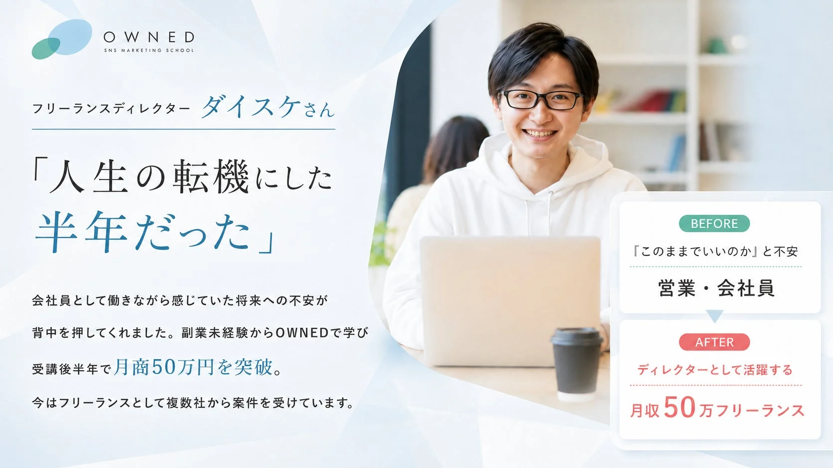 会社員・ダイスケさんの声