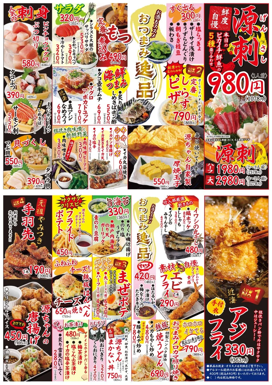 築地食堂 源ちゃん おつまみメニュー1