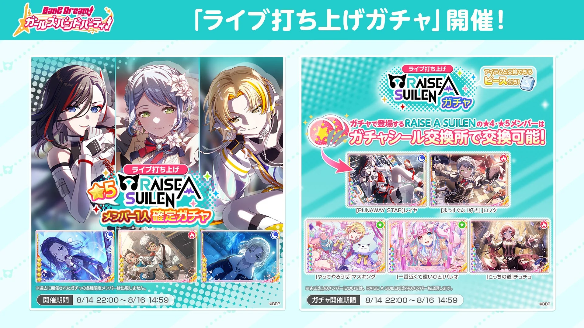 ガルパ ライブ打ち上げガチャ