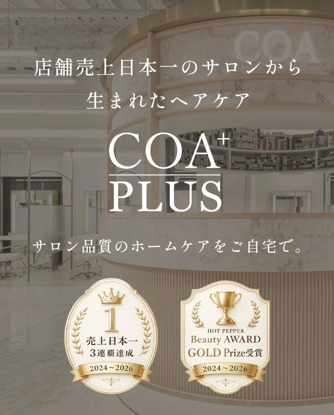 COA+ PLUS広告画像