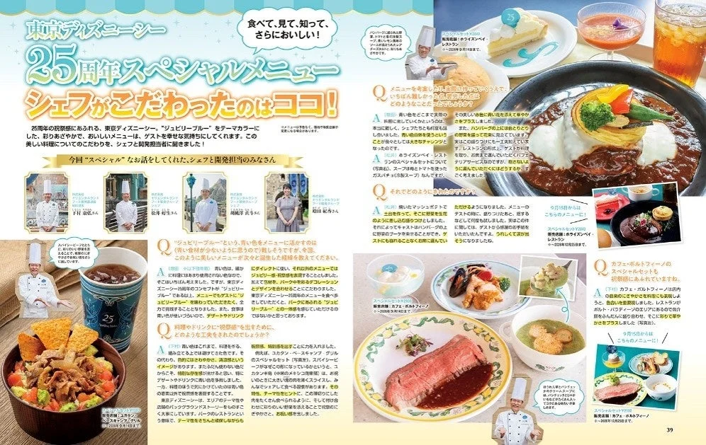 TDS25周年スペシャルメニュー
