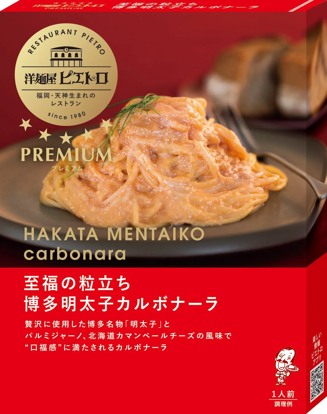 至福の粒立ち 博多明太子カルボナーラ パッケージ