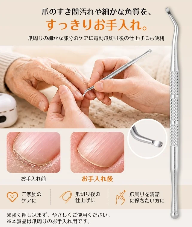 ネイルクリーナーの使用例