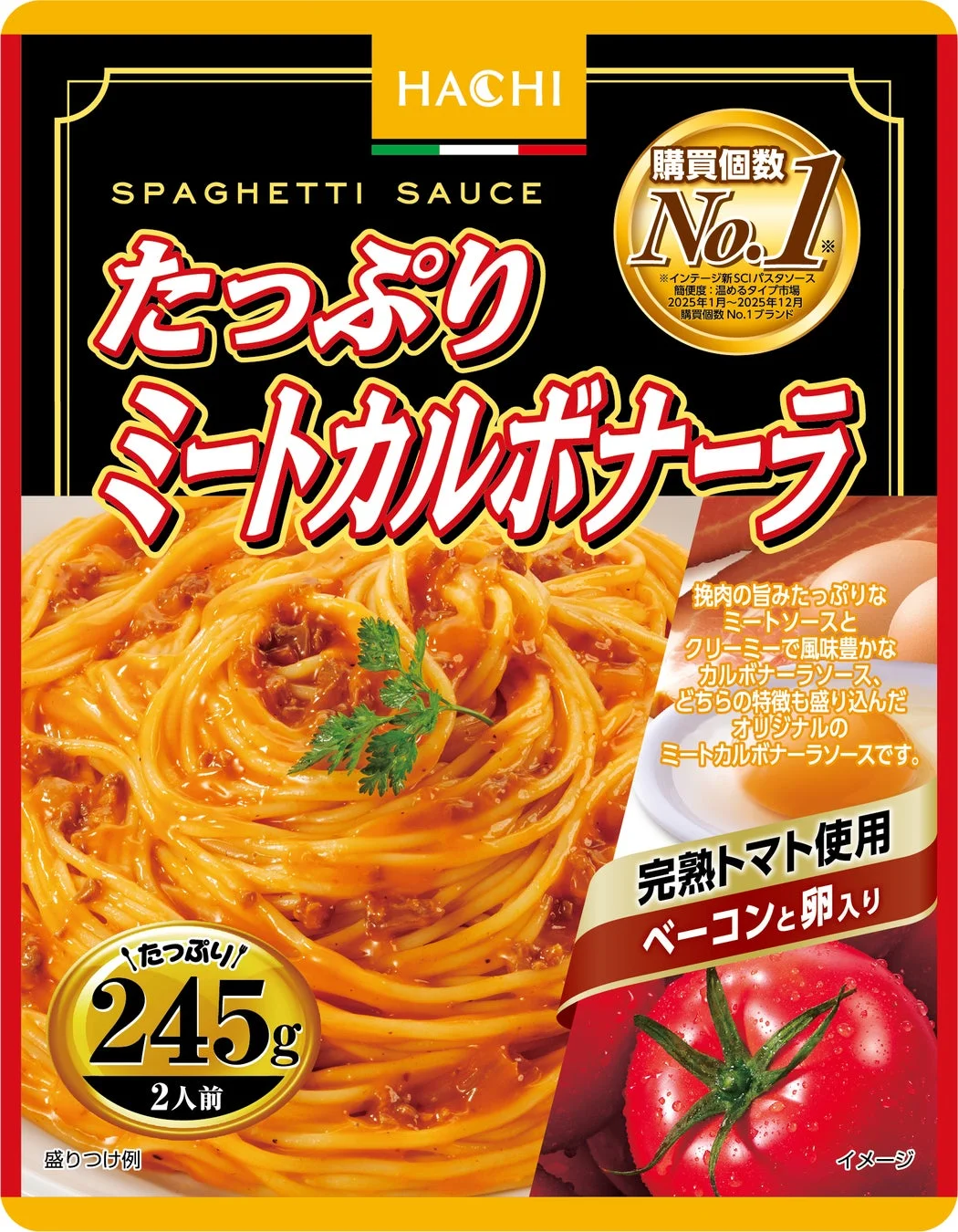 たっぷりミートカルボナーラパッケージ