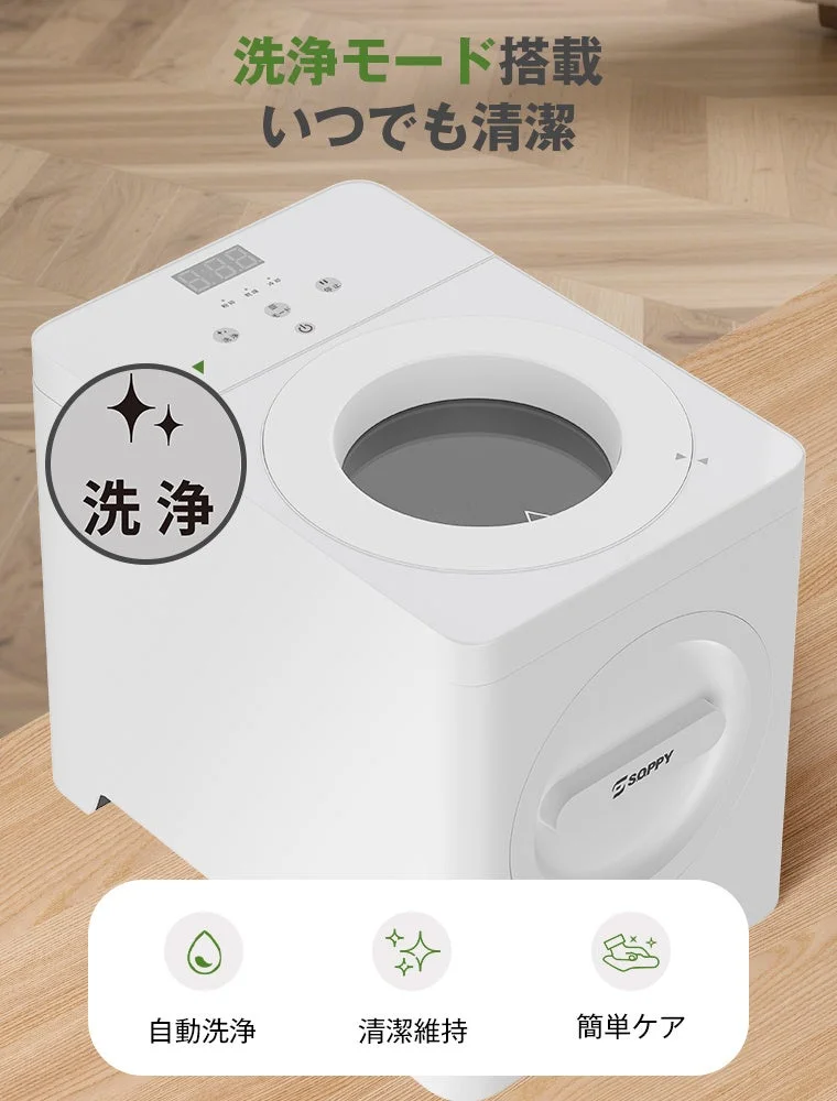 洗浄モード搭載