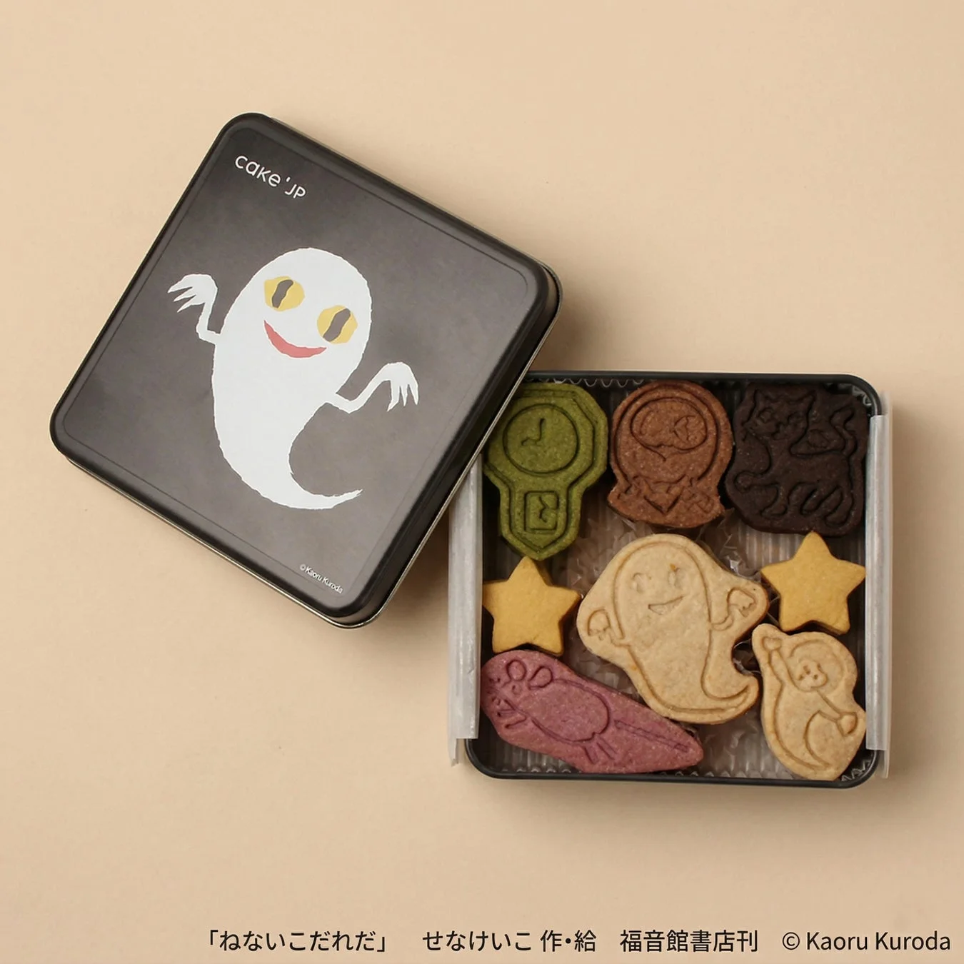 『ねないこ だれだ』まよなかのクッキー缶