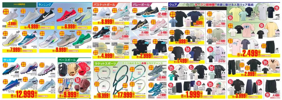 SPORTS DEPO ランニング・バスケットボール等の商品