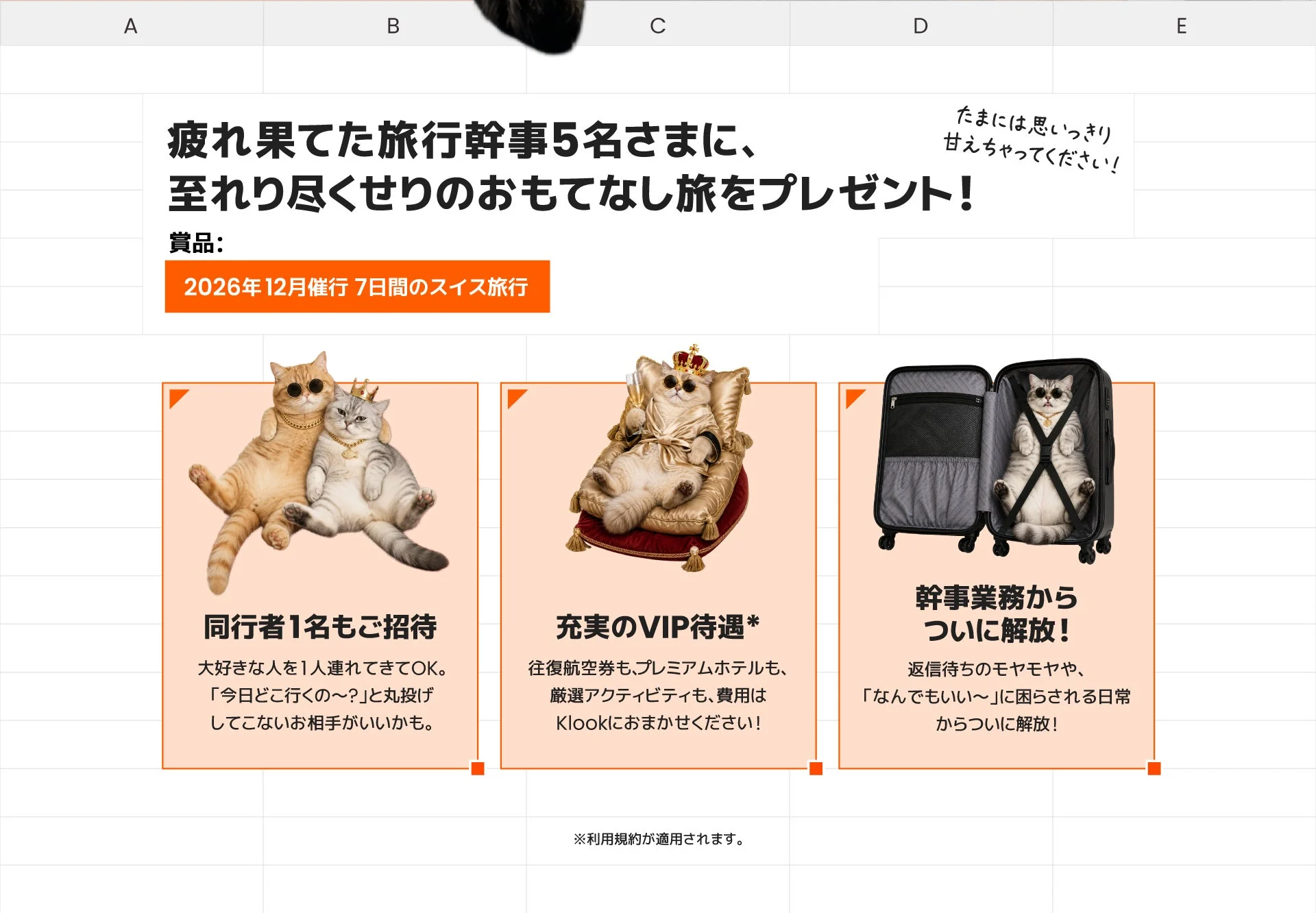 キャンペーン詳細