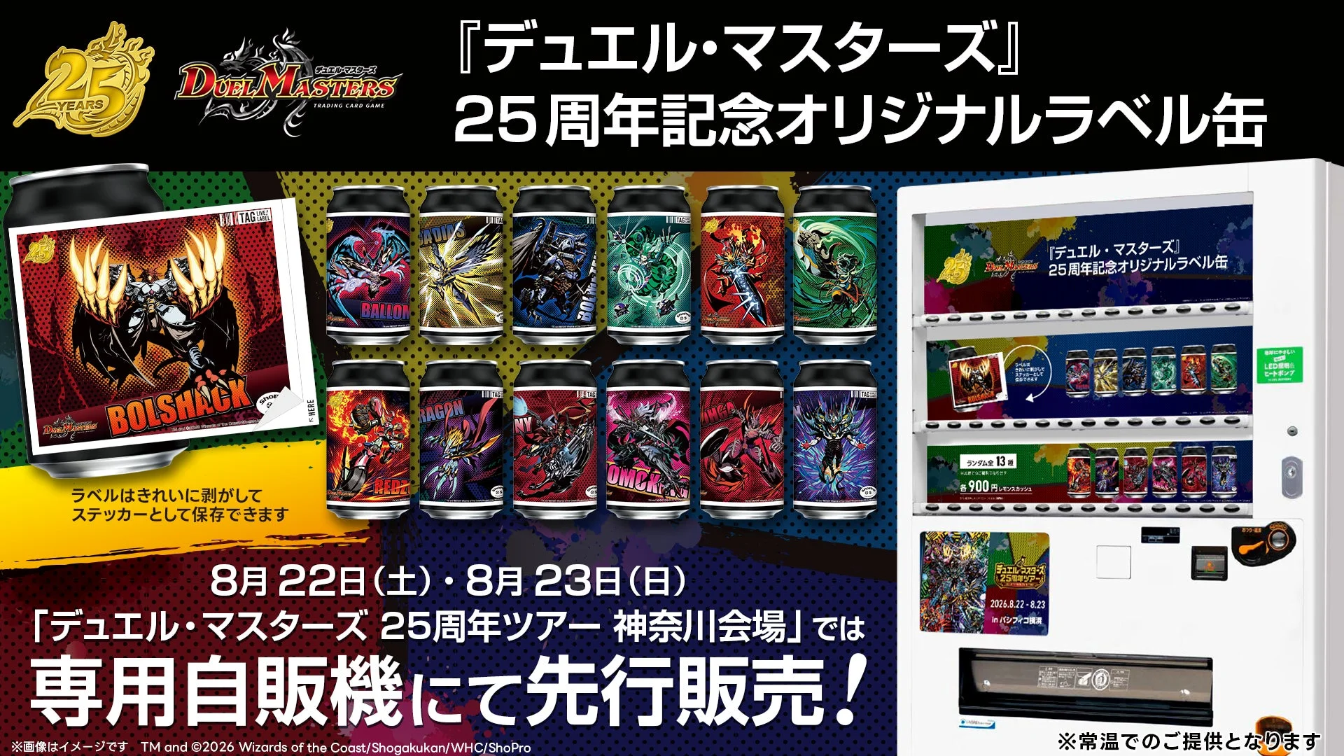 先行販売情報