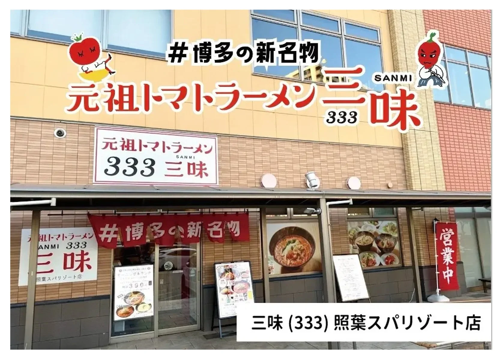照葉スパリゾート店外観