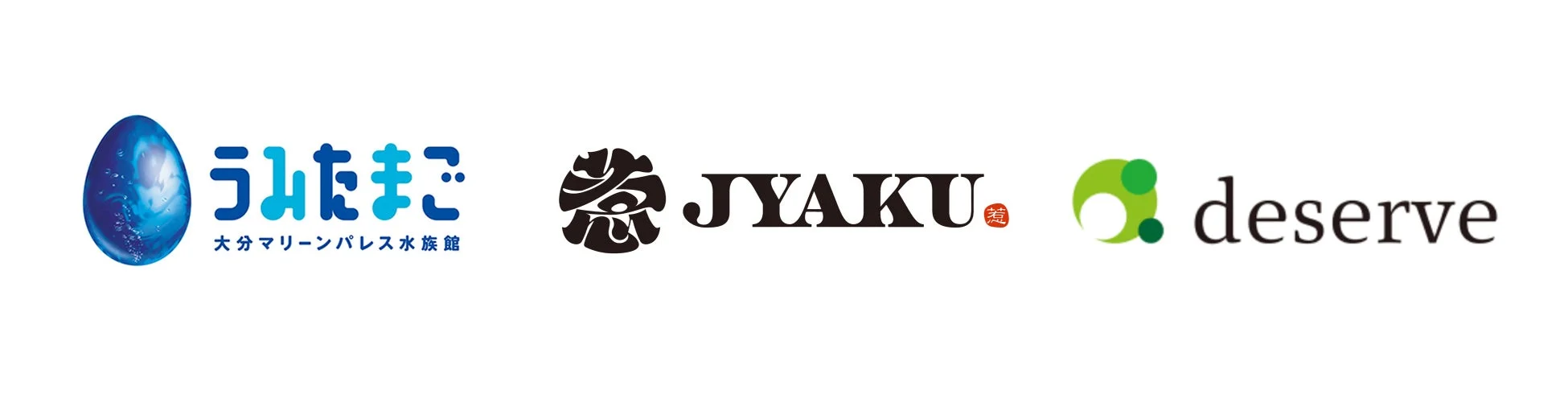 うみたまご、JYAKU、deserveのロゴ