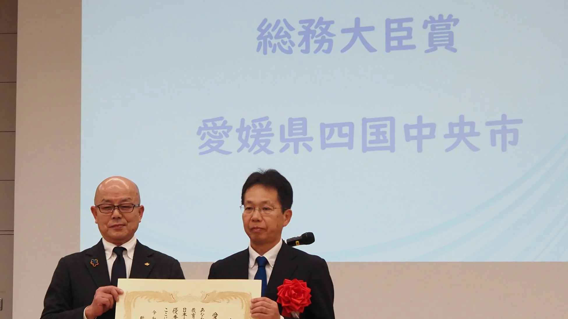 総務大臣賞を受賞した愛媛県四国中央市