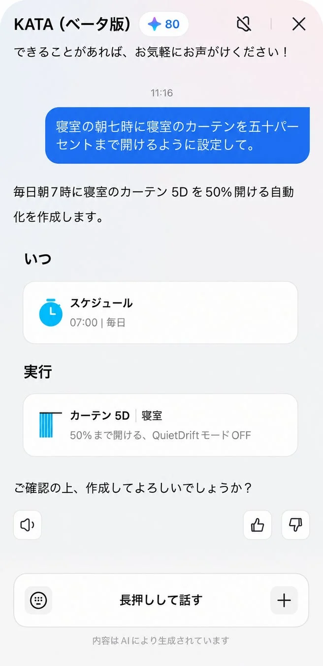 オートメーション作成画面