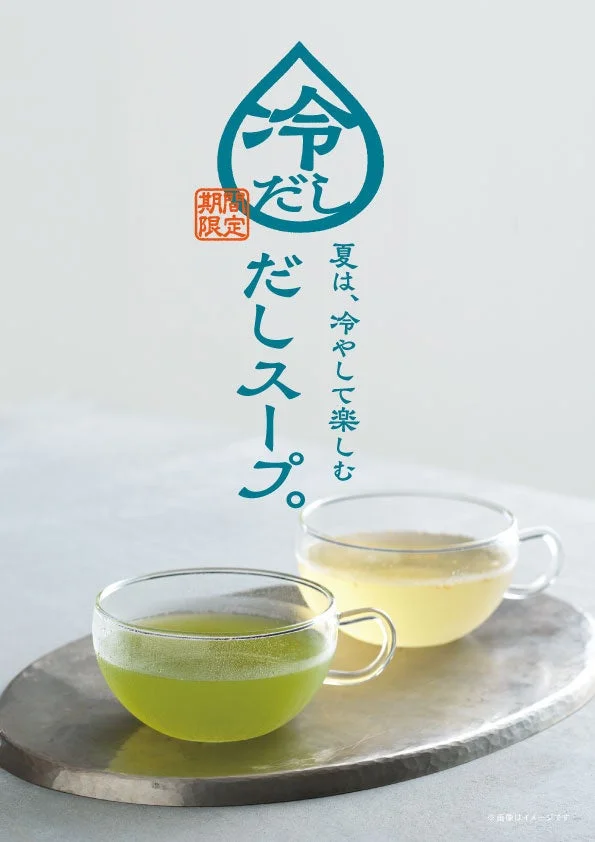 冷だし期間限定