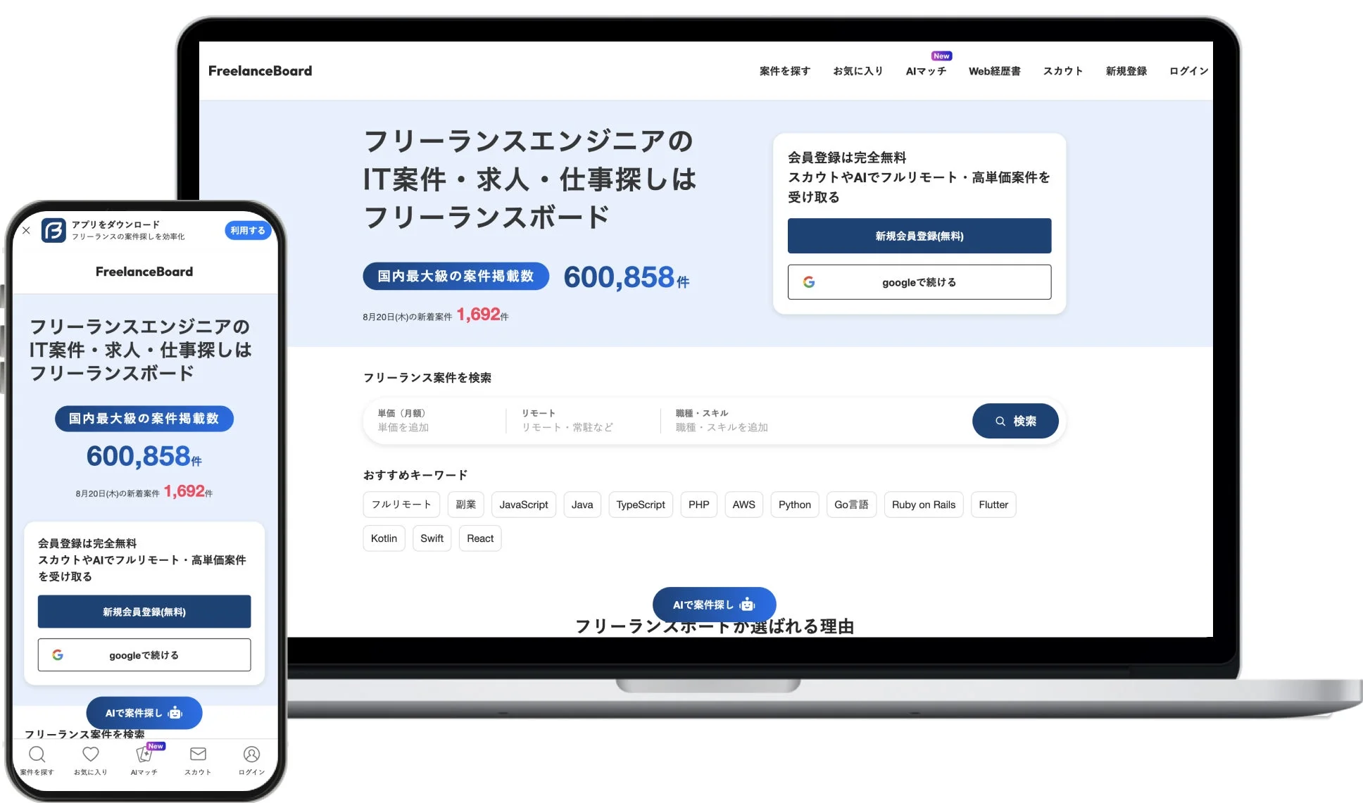 フリーランスボードのウェブサイト画面