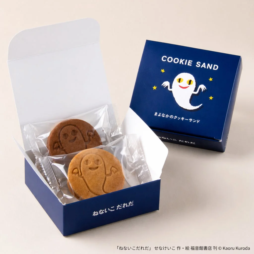 『ねないこ だれだ』まよなかのクッキーサンド