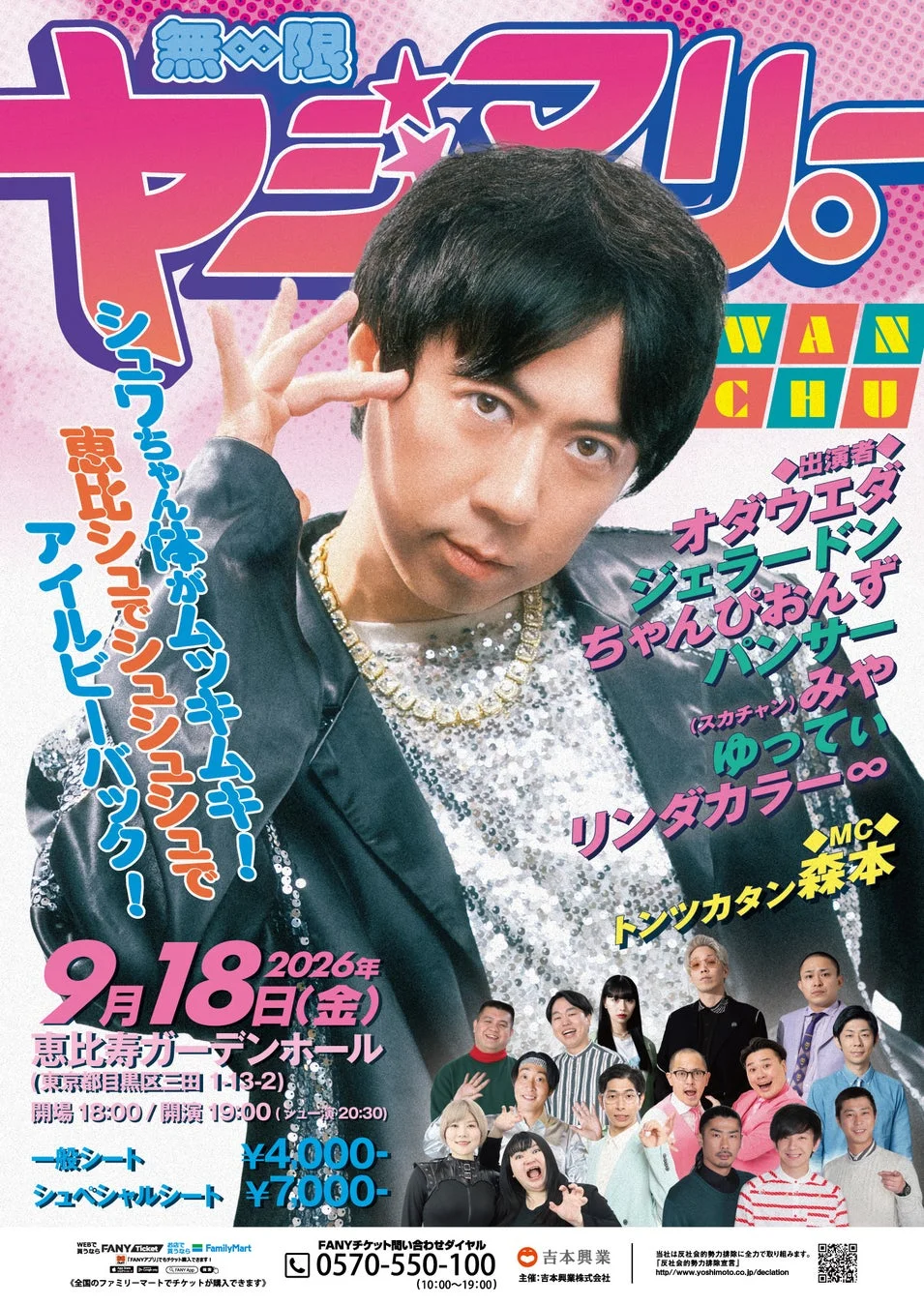 イベント告知ポスター