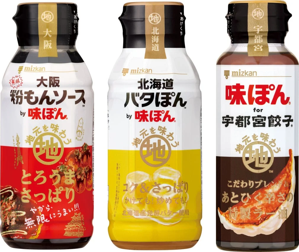 ご当地味ぽんシリーズ