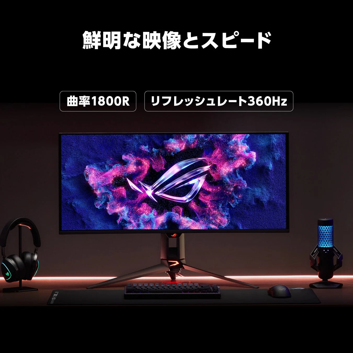 鮮明な映像とスピード