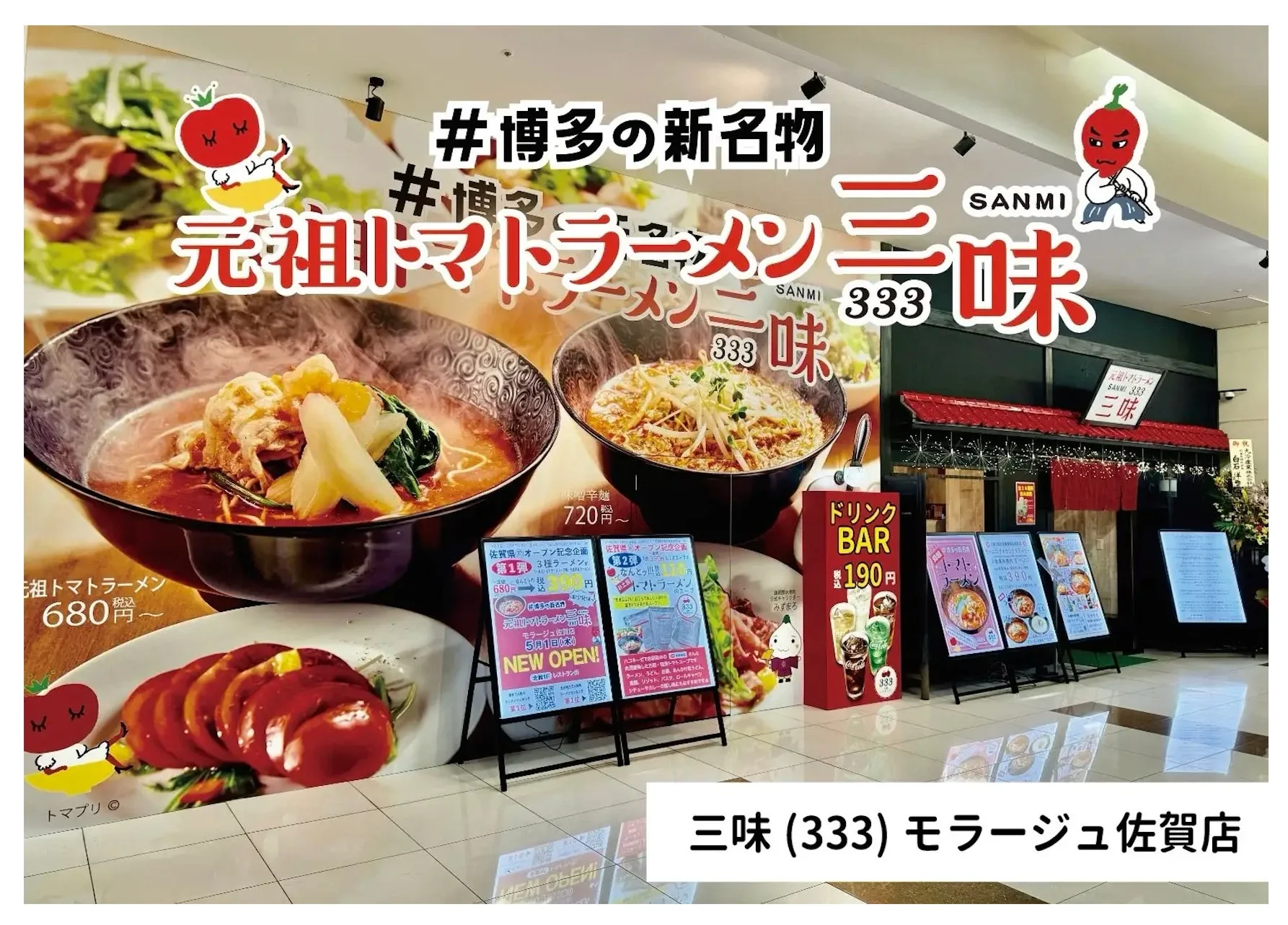 モラージュ佐賀店外観