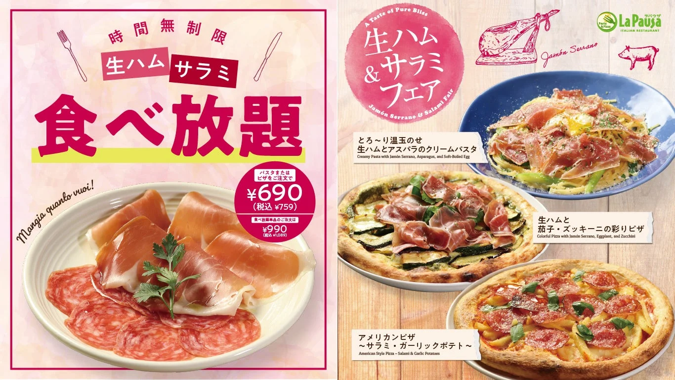 生ハム&サラミフェア