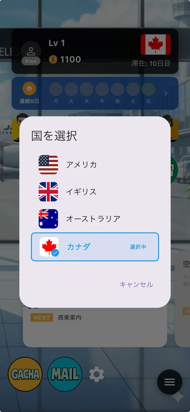 国選択画面でカナダが選択されている様子