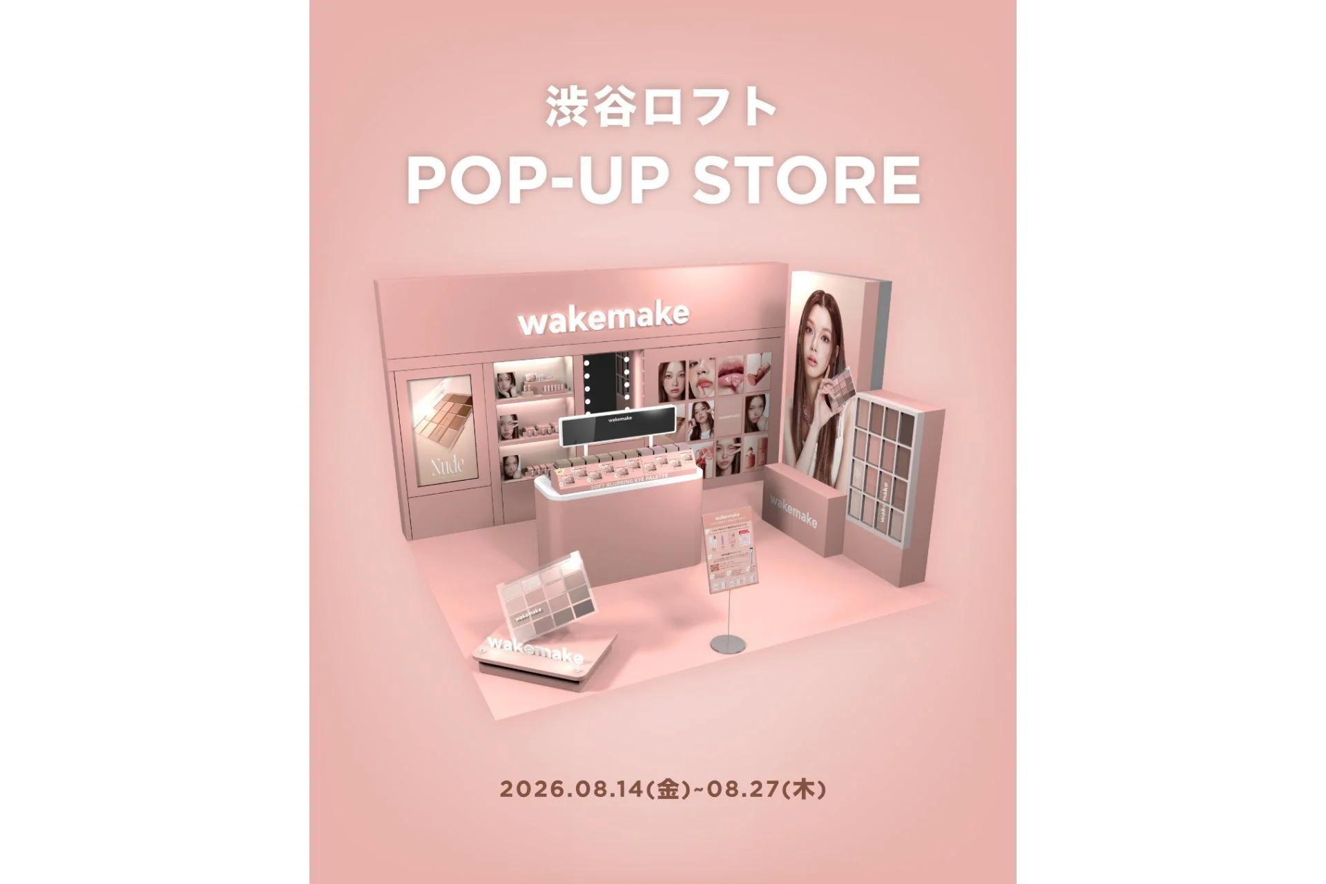 渋谷ロフト POP-UP STORE wakemake Nude SOFT BLURRING EYE PALETTE 2026.08.14(金)~08.27(木)