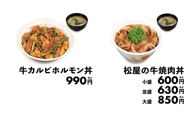 松屋「牛カルビホルモン丼」「松屋の牛焼肉丼」メニュー