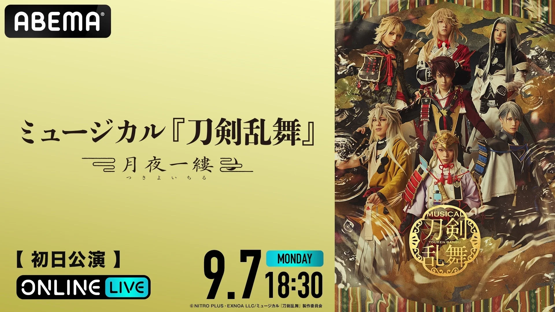 初回公演