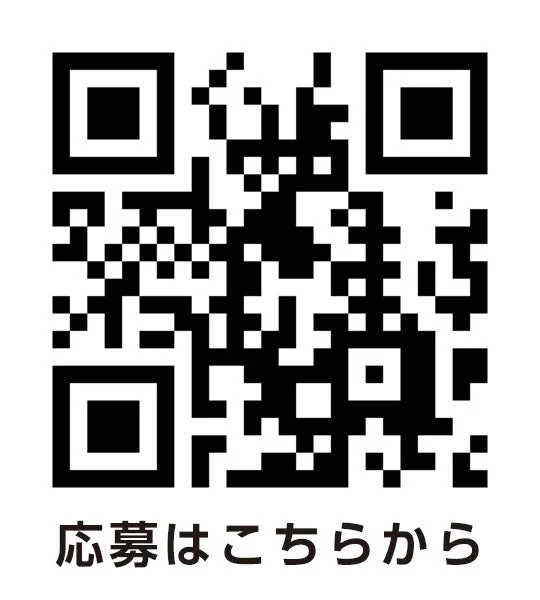 応募を促すQRコードが中央に配置され、その下に「応募はこちらから」という日本語のテキストが書かれています。QRコードはGoogleのウェブサイトにリンクしています。