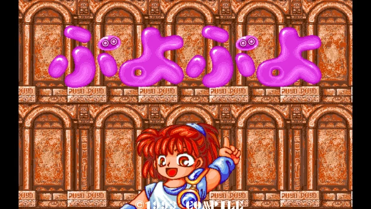 ぷよぷよ タイトル画面