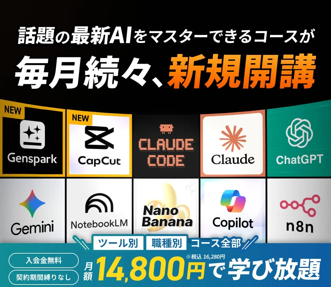 DMM 生成AI CAMP 学び放題のコース一覧と料金を示す画像