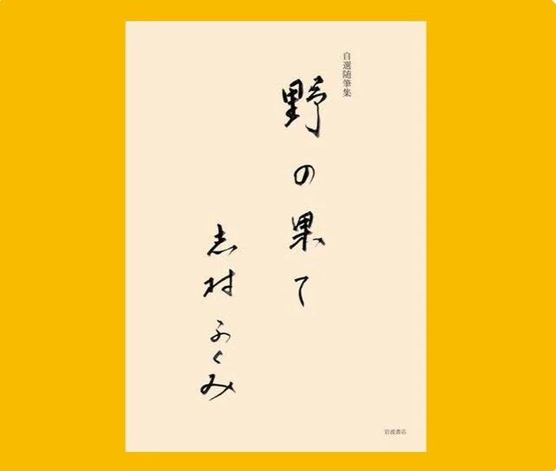 「LINNÉ」今井翔也さんの選書