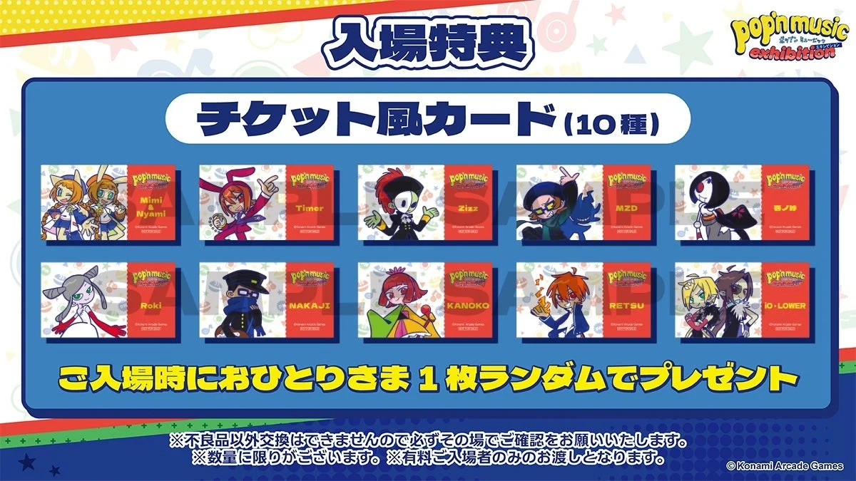 Pop'n music exhibitionの入場特典チケット風カード