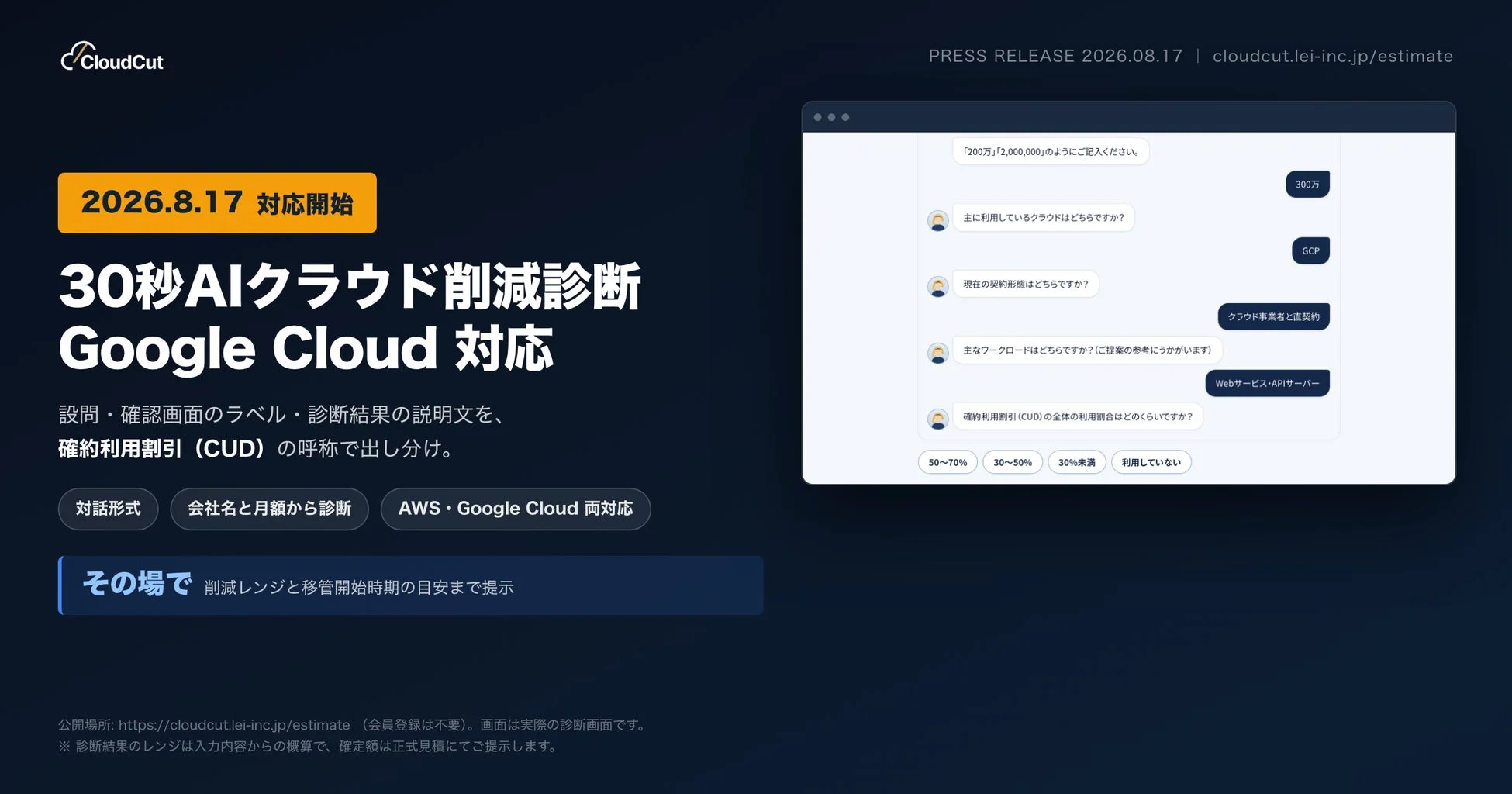 30秒AIクラウド削減診断がGoogle Cloudに対応