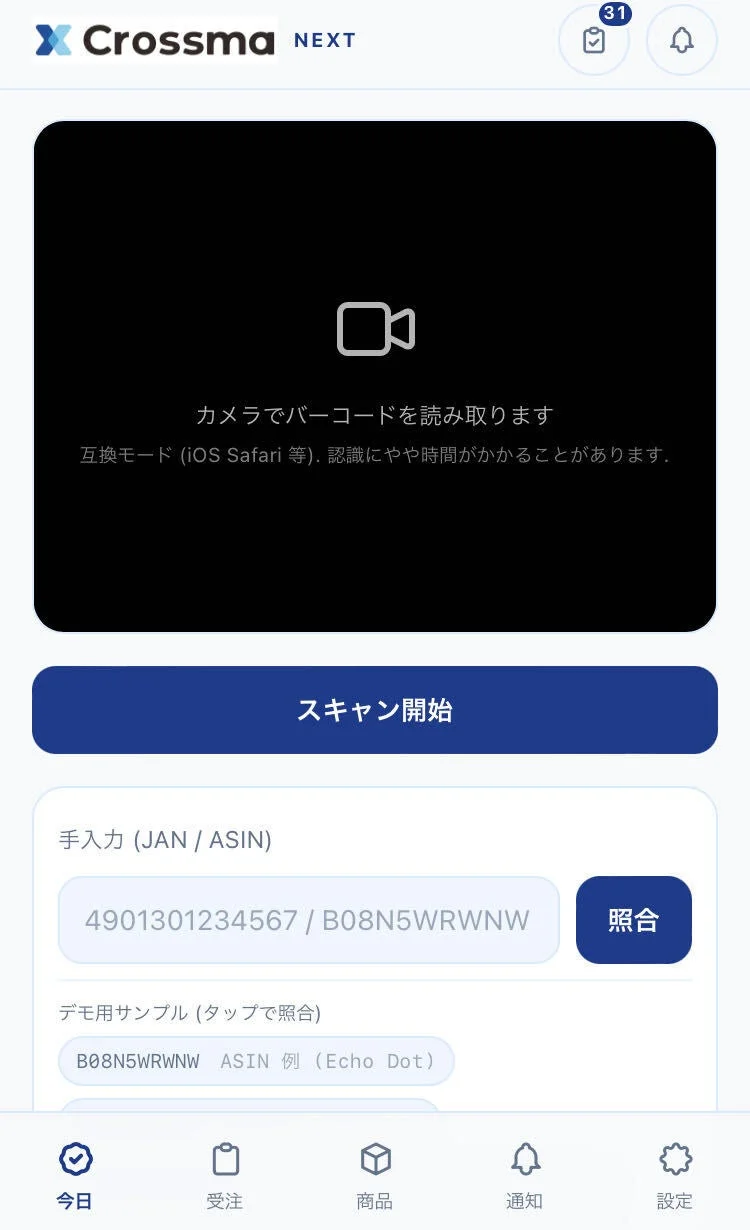 JANコードスキャン画面