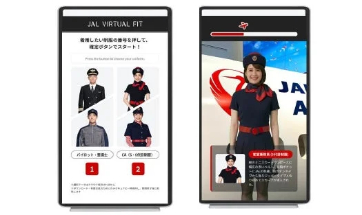 JAL SKY MUSEUM 仮想試着システム