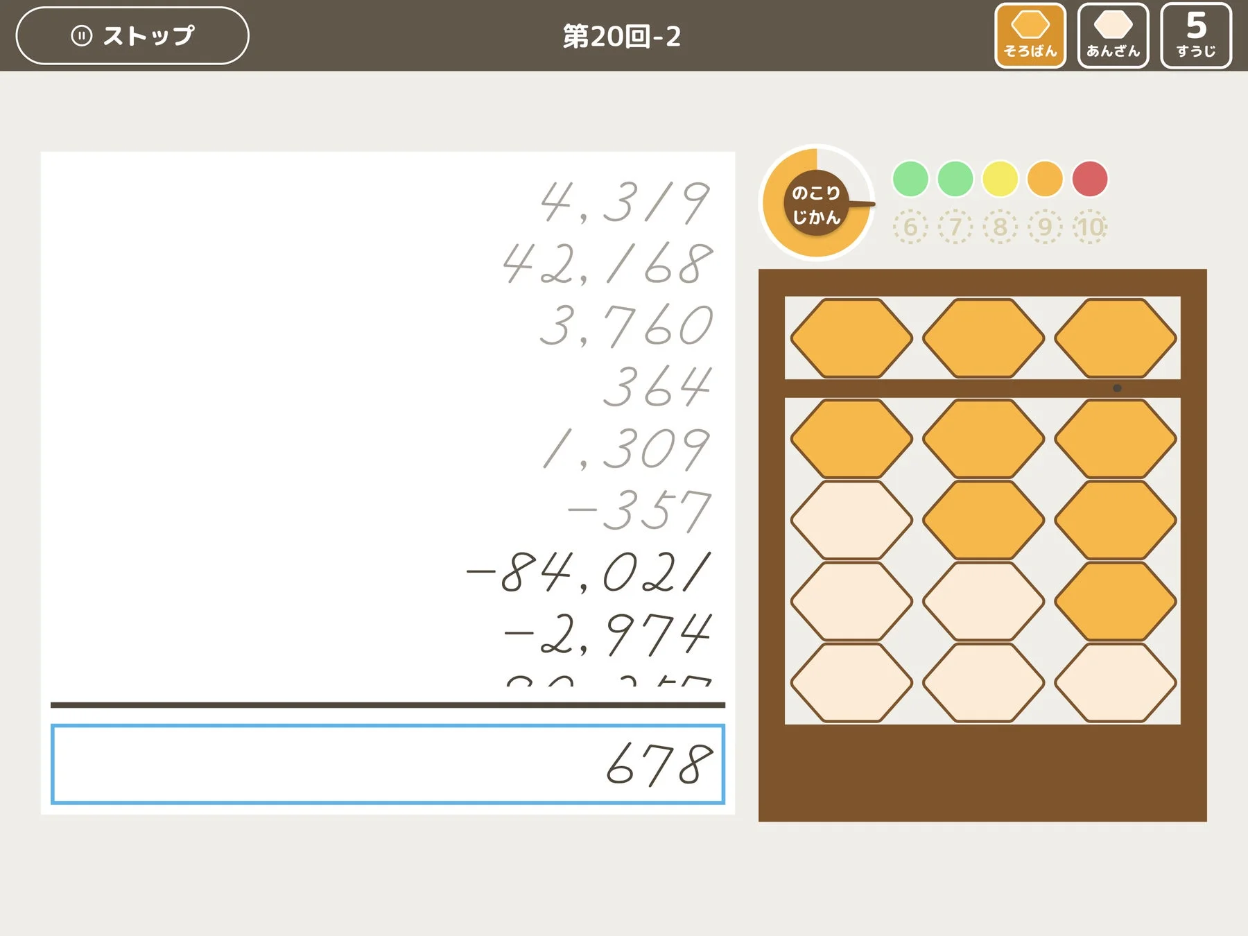 見取算のインターフェース